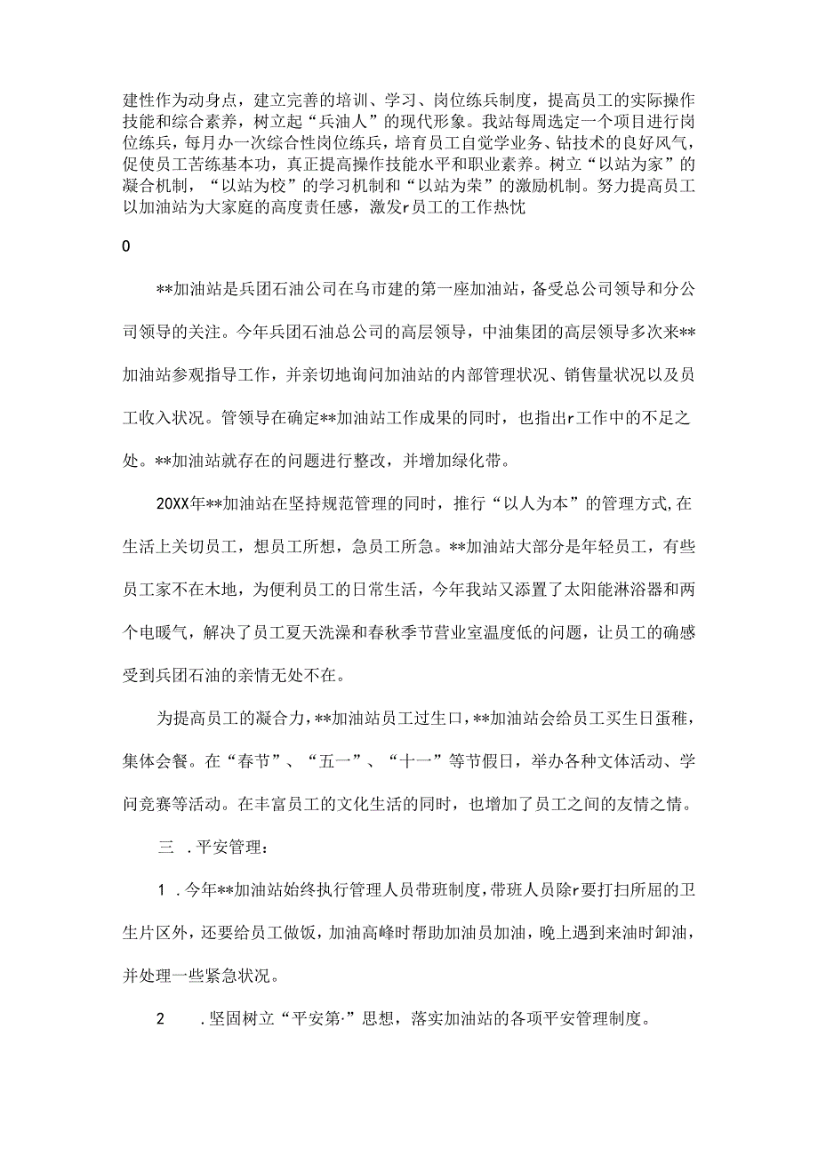 加油站年终工作总结及明年工作思路.docx_第3页