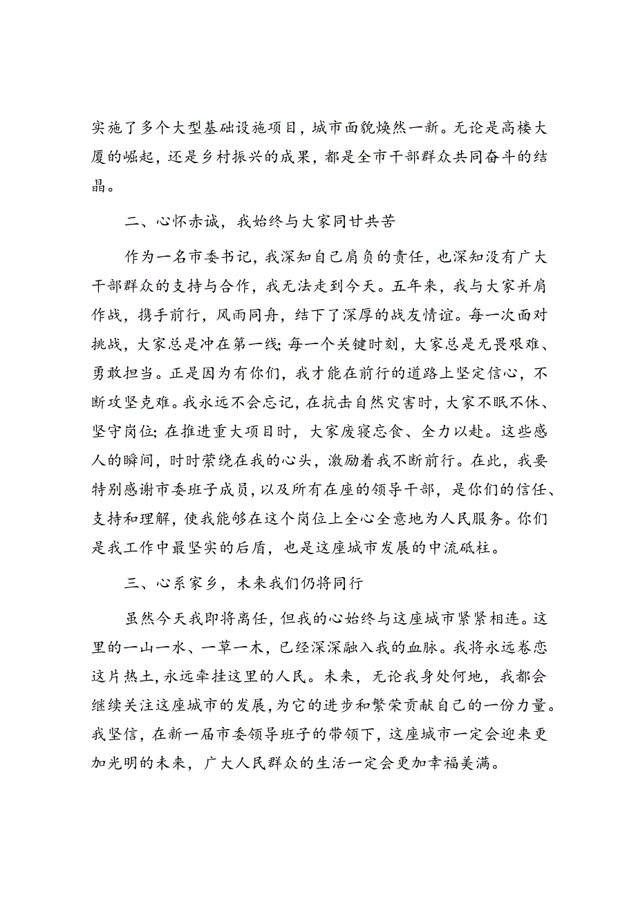 领导离任讲话.docx_第2页