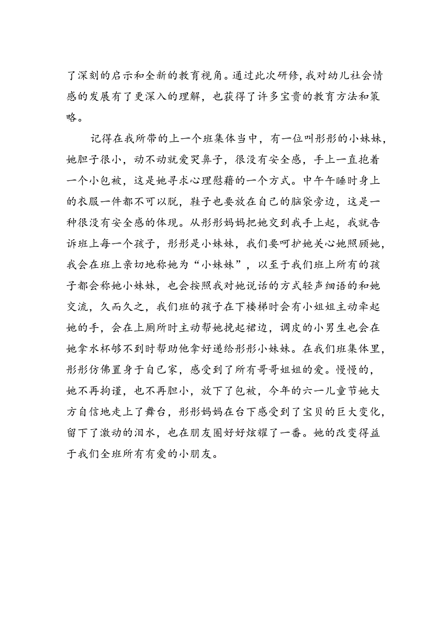 (三篇)幼儿教师暑期研修心得体会专题资料.docx_第3页