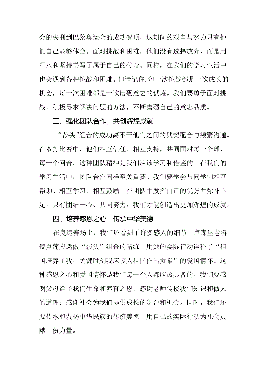 2024年秋季开学校长思政课讲话有关巴黎奥运会话题九篇.docx_第2页