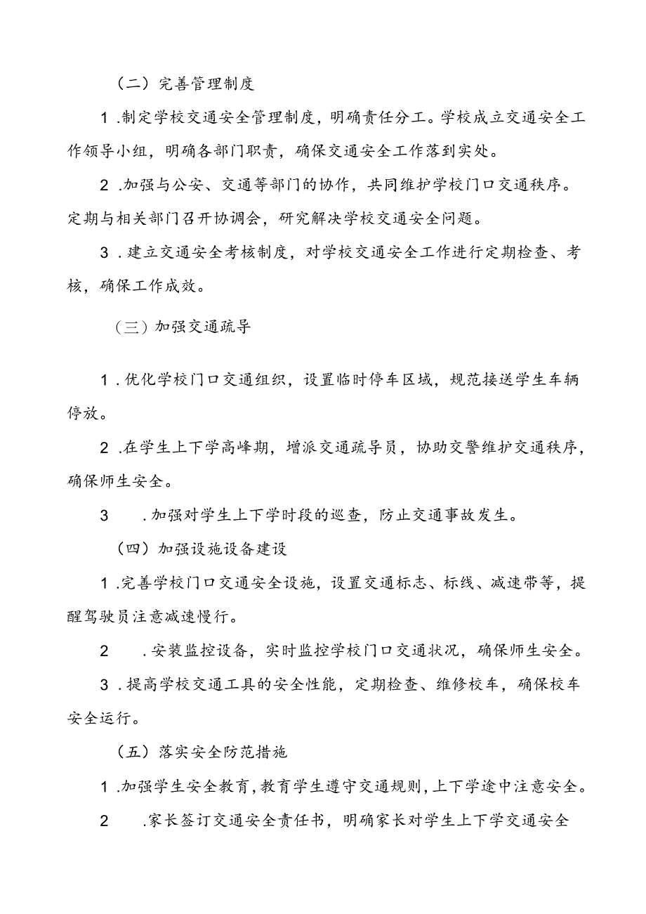 中学关于加强学校门口交通安全秩序管理工作方案.docx_第2页