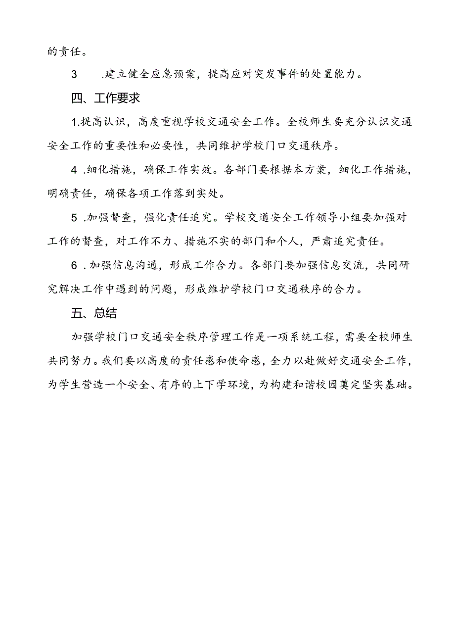 中学关于加强学校门口交通安全秩序管理工作方案.docx_第3页