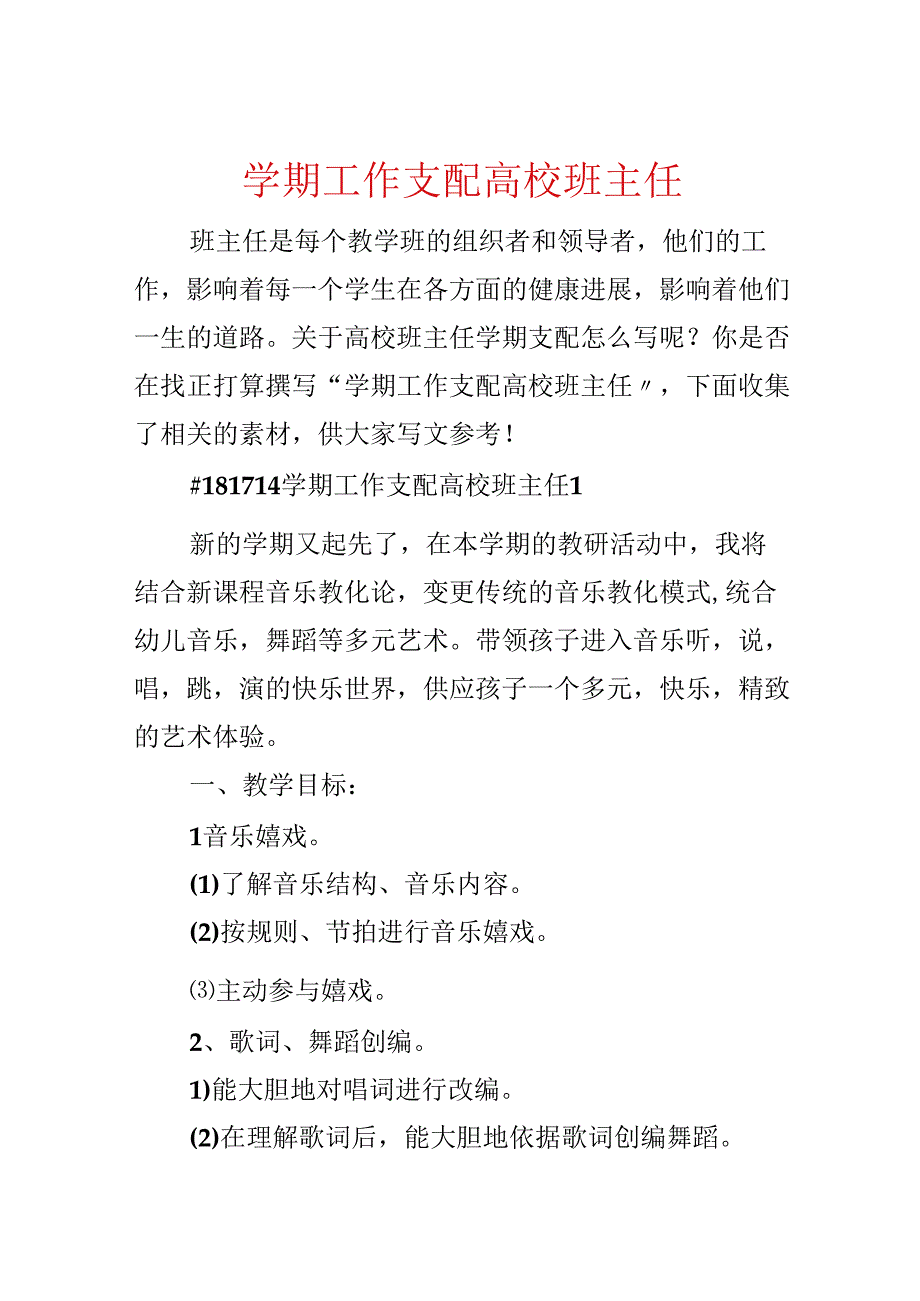 学期工作计划大学班主任.docx_第1页