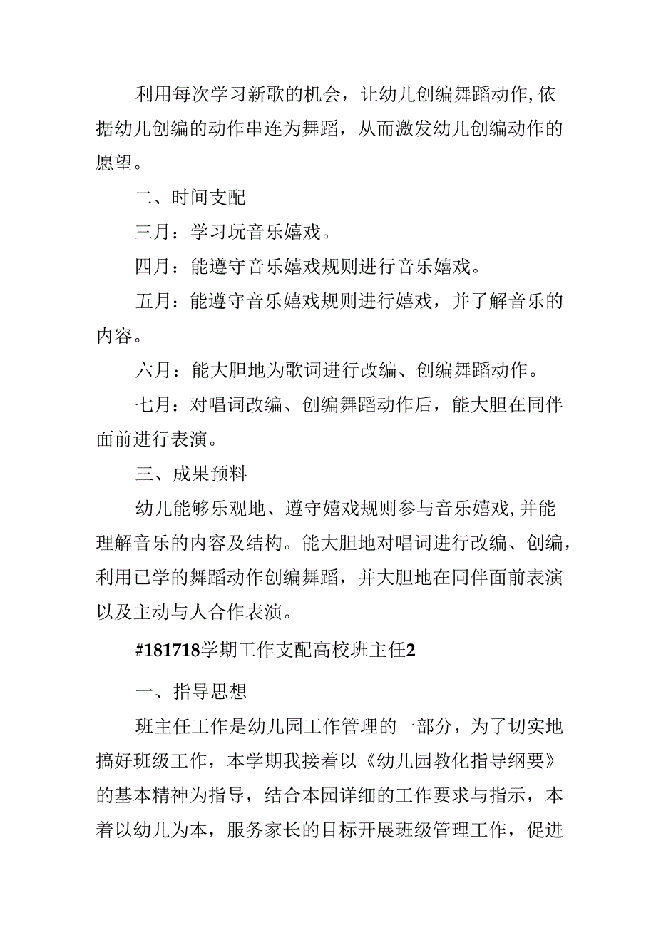 学期工作计划大学班主任.docx_第2页