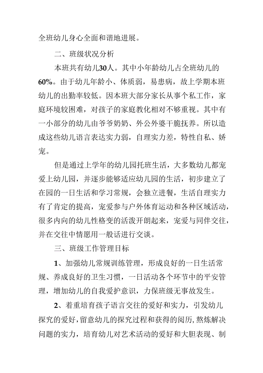 学期工作计划大学班主任.docx_第3页