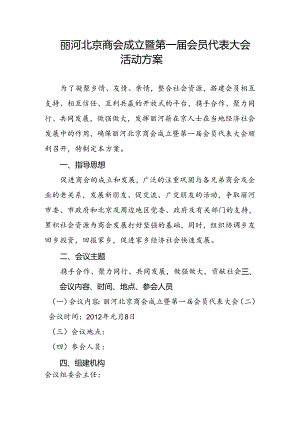 商会成立大会活动方案.docx