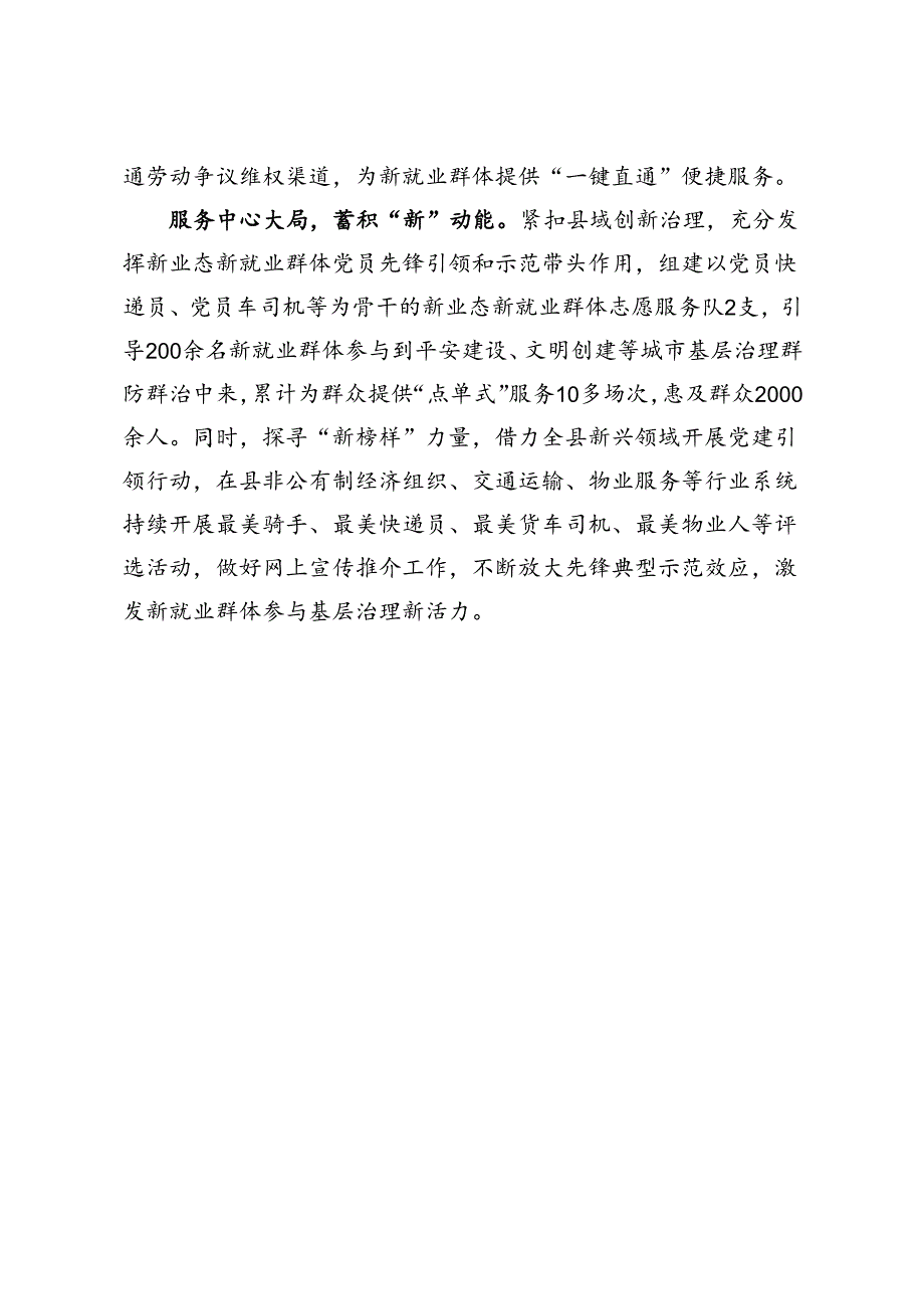 党建引领助推“两新”群体“新新”向荣.docx_第2页