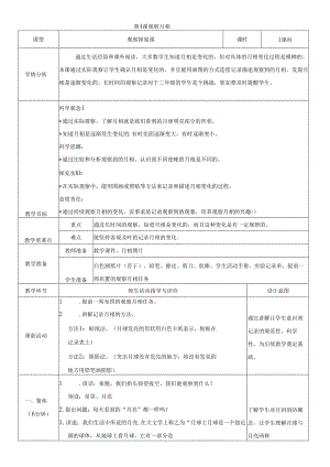 （2024秋）科教版科学二年级上册《观察月相》教案.docx