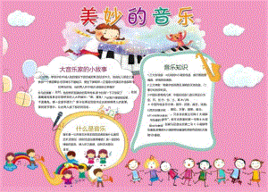 手抄报音乐小报3.docx