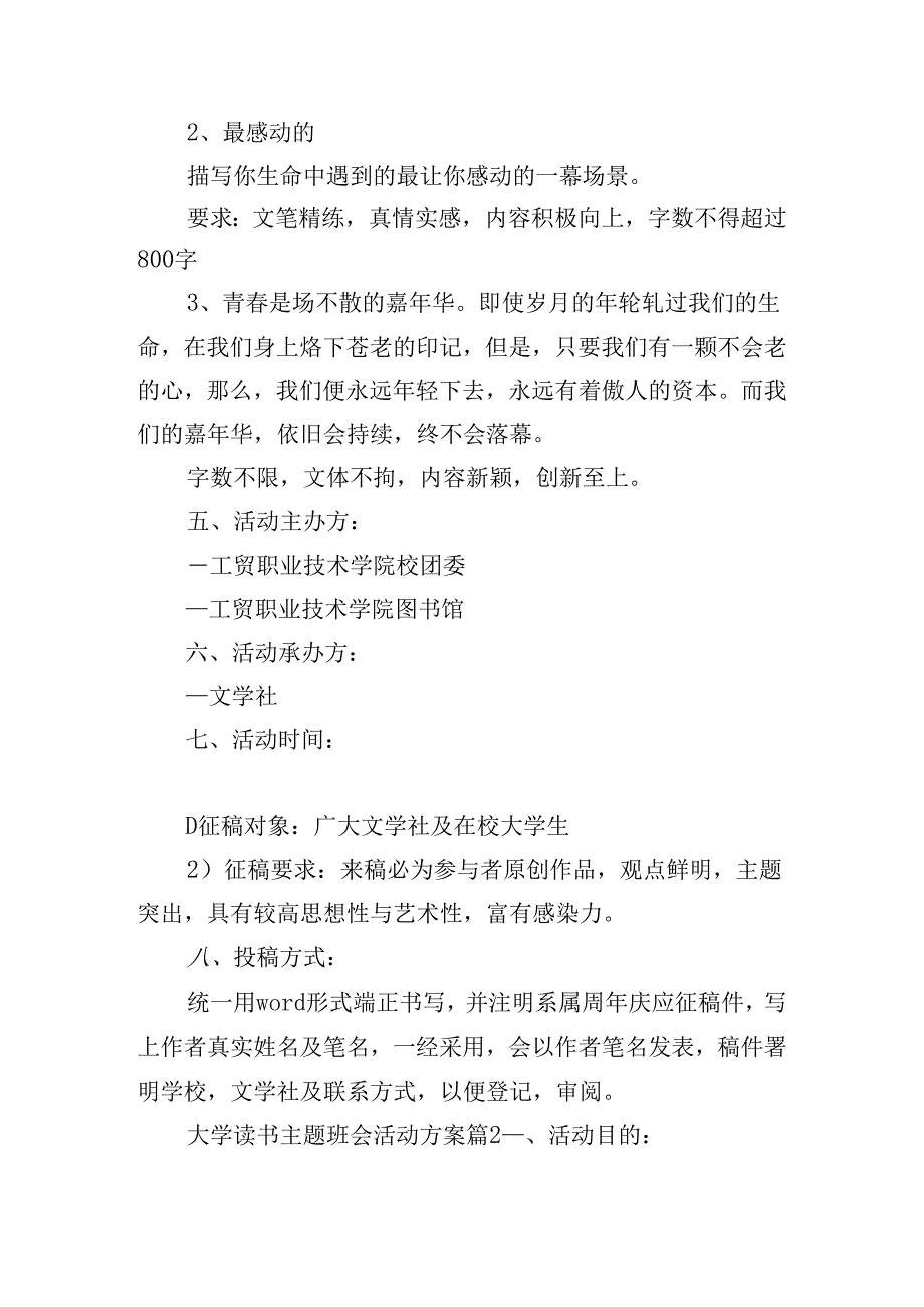 大学读书主题班会活动方案.docx_第2页