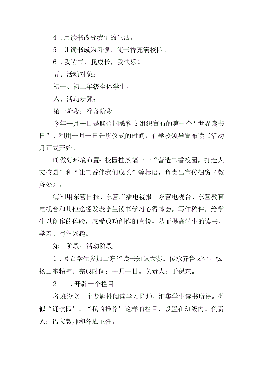 大学读书主题班会活动方案.docx_第3页