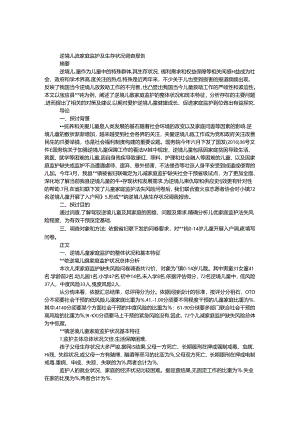 困境儿童家庭监护及生存状况调查报告.docx