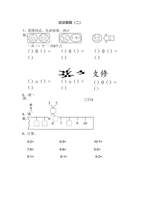 讲讲算算(二).docx