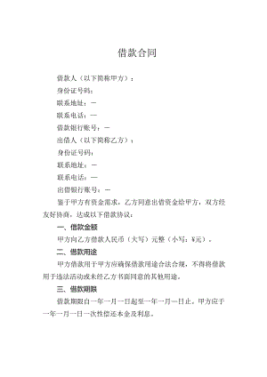 借款合同.docx