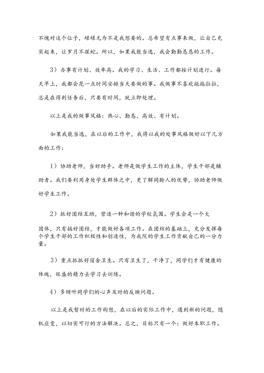 竞职纪检部演讲稿（3篇）.docx_第3页