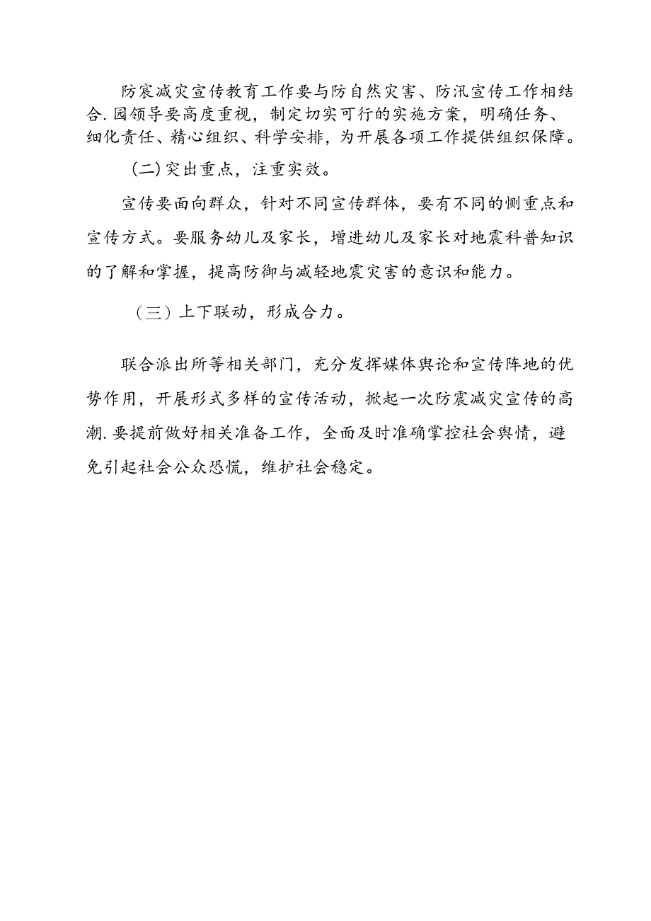 防灾减灾宣讲工作方案.docx_第2页