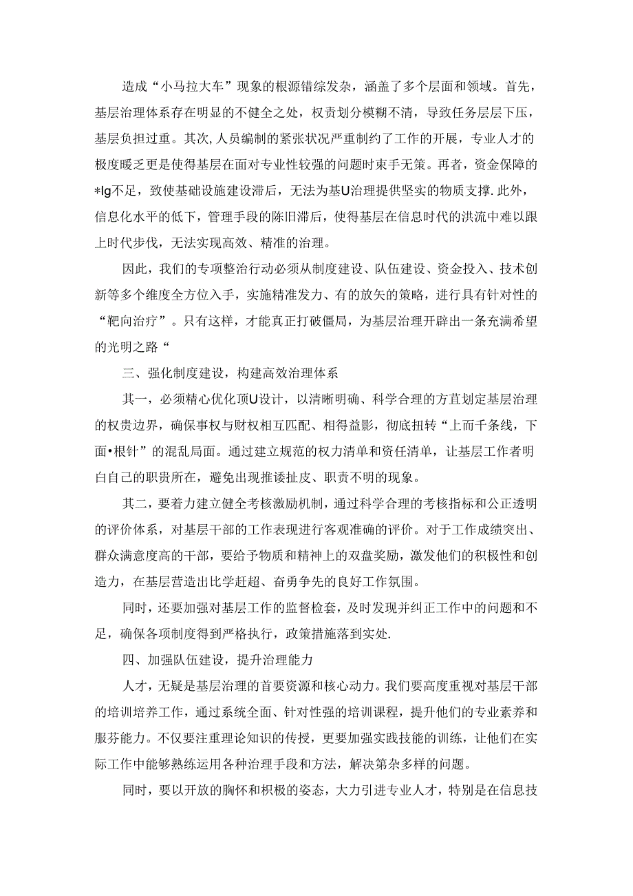 推进解决基层治理中“小马拉大车”难题工作交流会发言稿三.docx_第3页