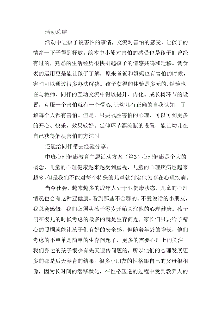 中班心理健康教育主题活动方案.docx_第2页