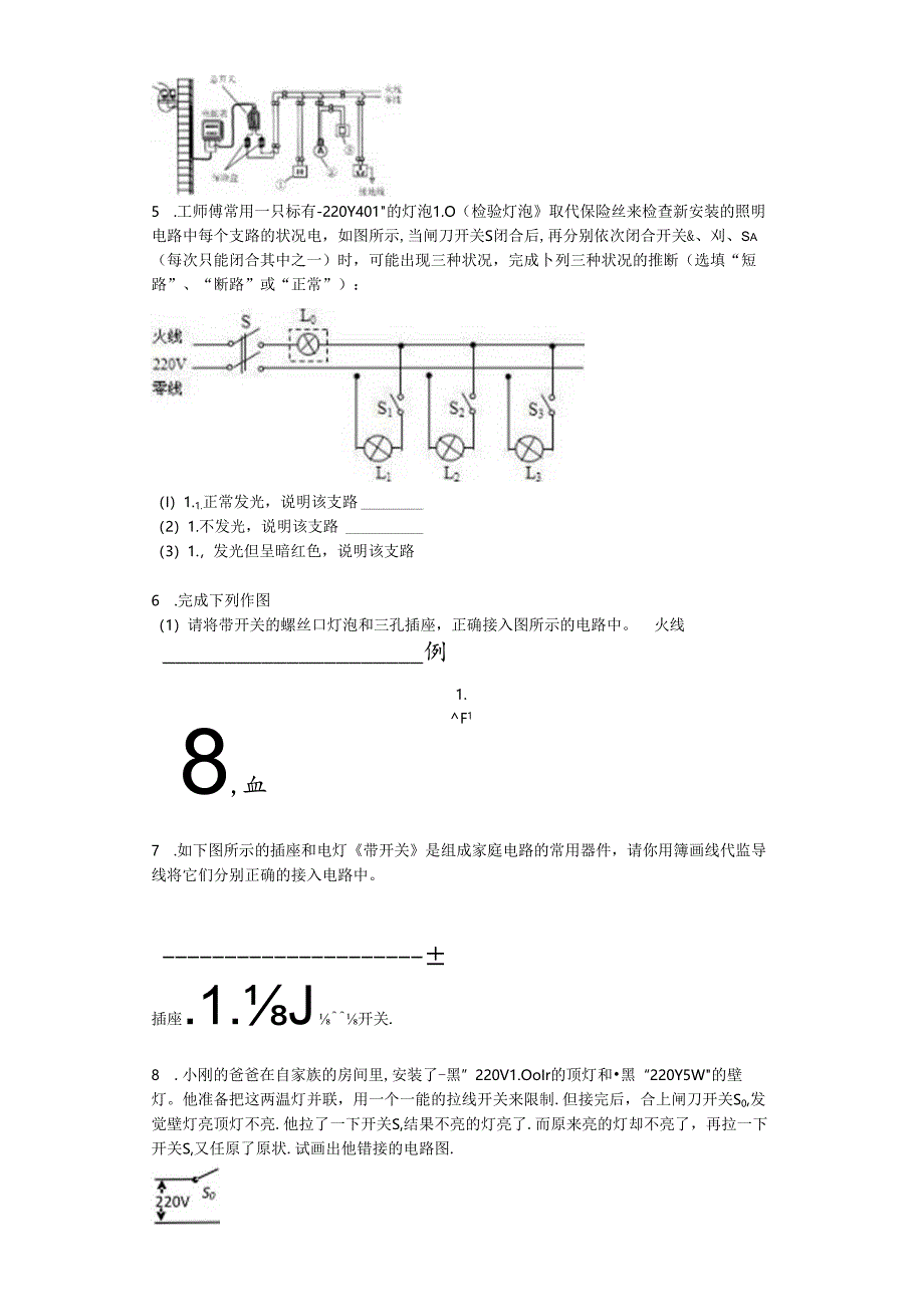 家庭电路画图题带复习资料.docx_第2页
