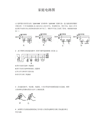 家庭电路画图题带复习资料.docx
