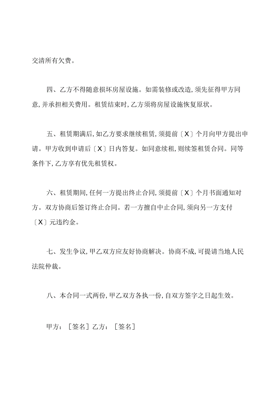 个人租房合同范本(简单版).docx_第2页