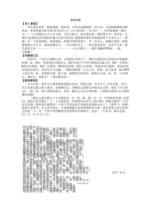 小石潭记教案一等奖.docx