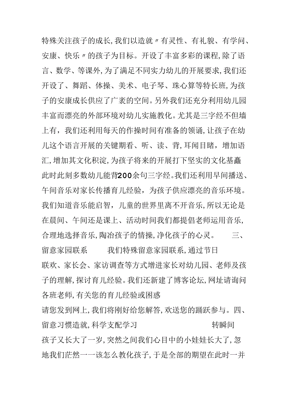 园长期末发言稿.docx_第2页