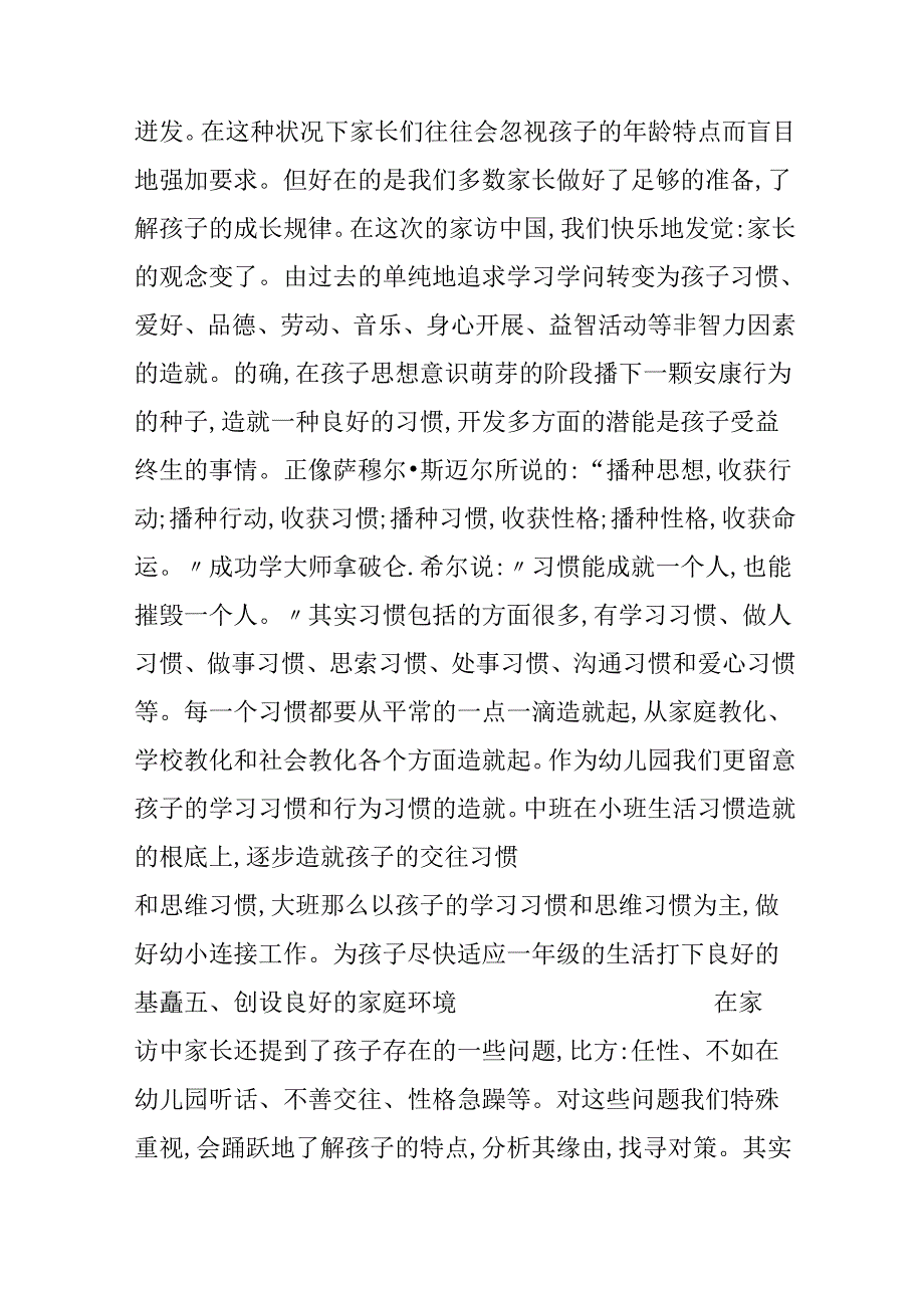 园长期末发言稿.docx_第3页