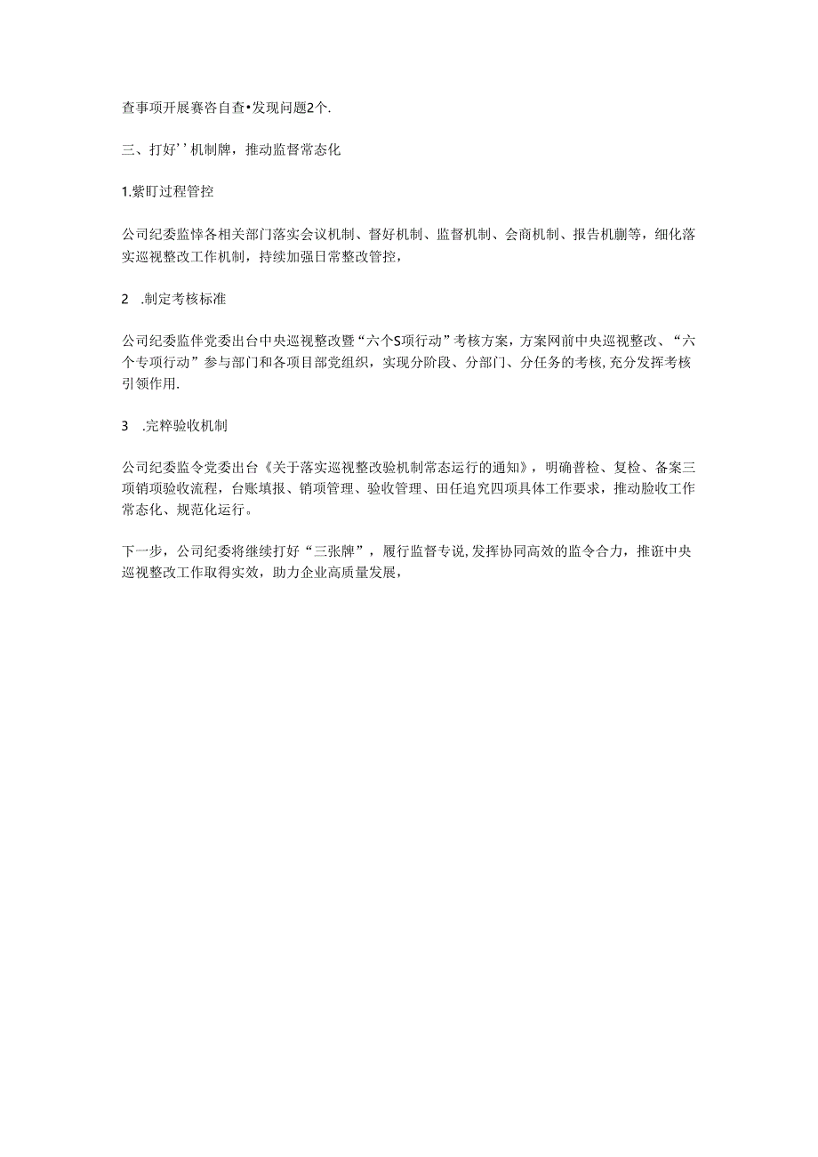 公司纪委书记在集团深化中央巡视整改推进会上的汇报发言.docx_第2页