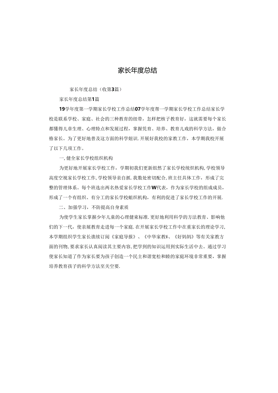 家长年度总结.docx_第1页