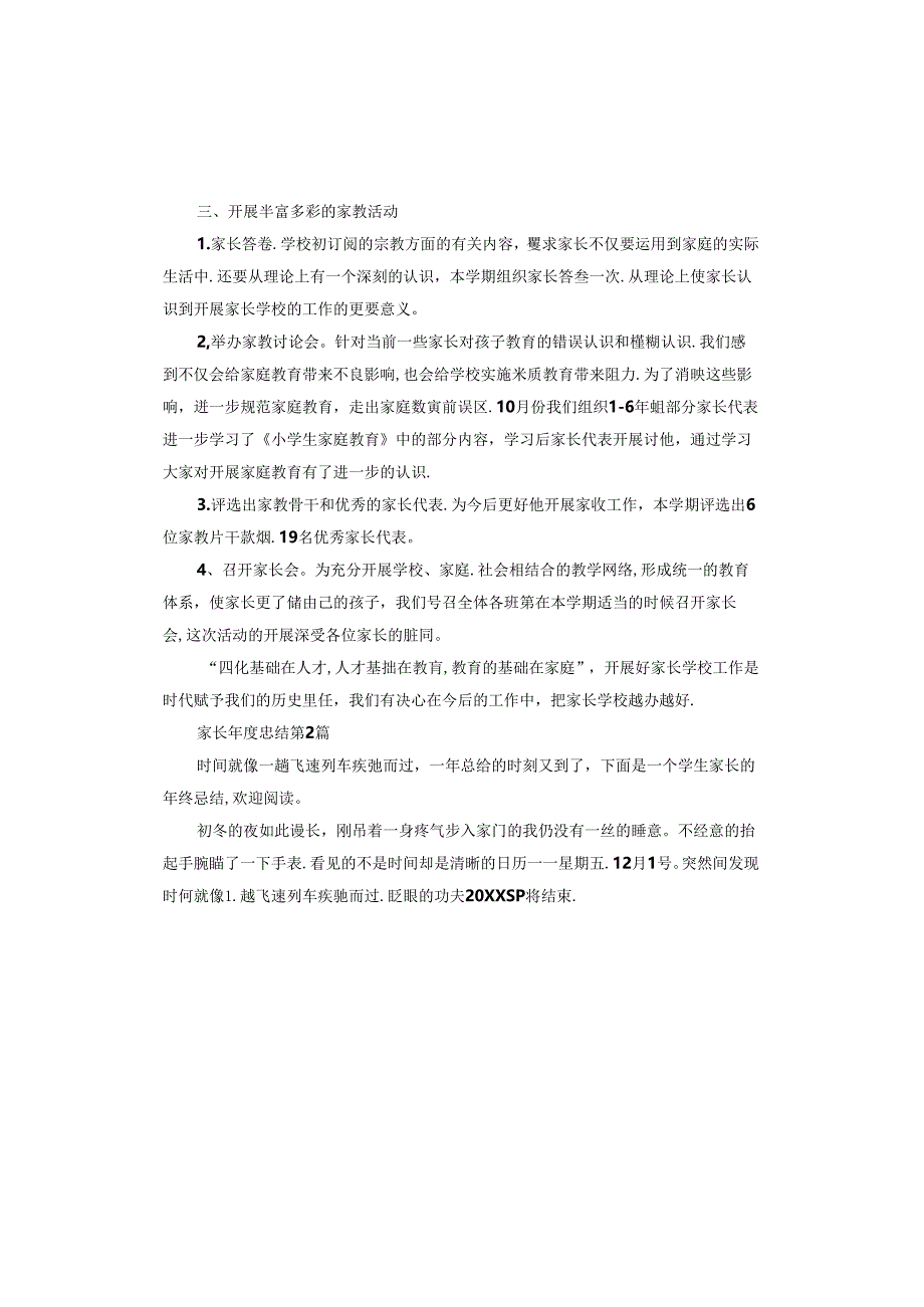 家长年度总结.docx_第2页