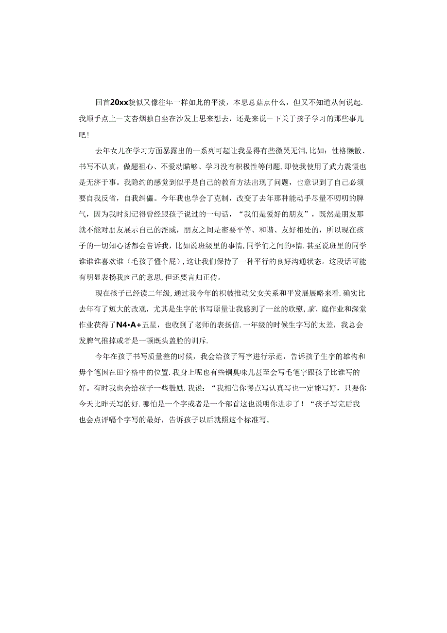 家长年度总结.docx_第3页