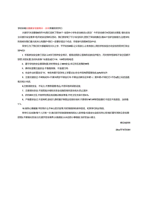 学校安监办国家安全教育日倡议书.docx