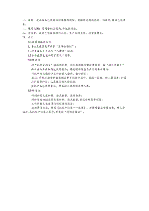 成品包装操作规程.docx