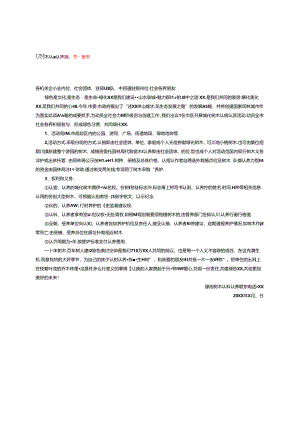 绿地树木认捐认养植树节倡议书.docx
