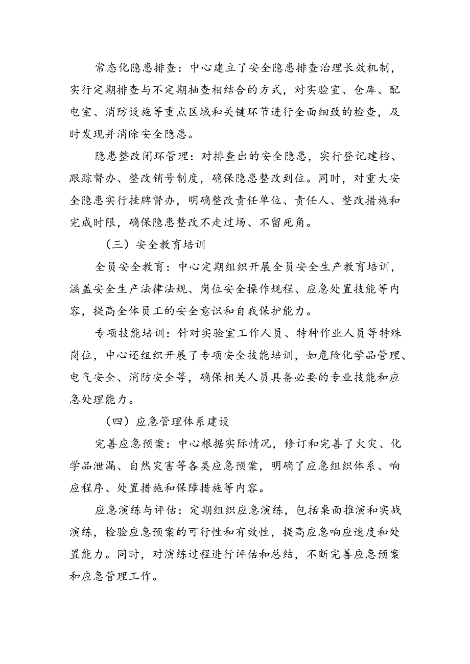 中心安全生产维稳安保总结.docx_第2页