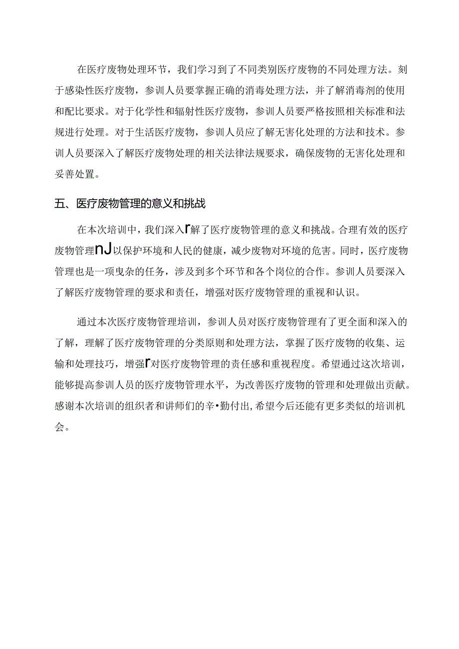 医疗废物培训小结.docx_第2页