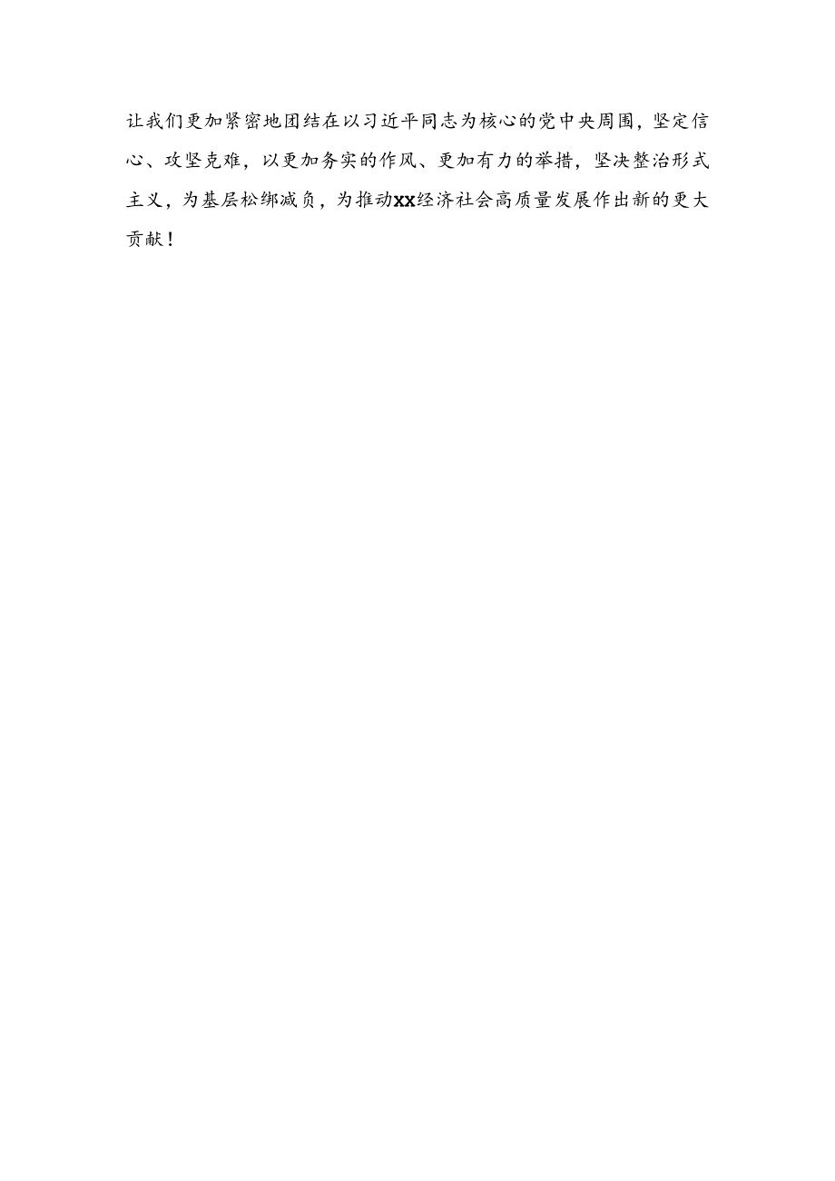 在整治形式主义为基层减负工作推进会上的讲话汇编（4篇）.docx_第2页