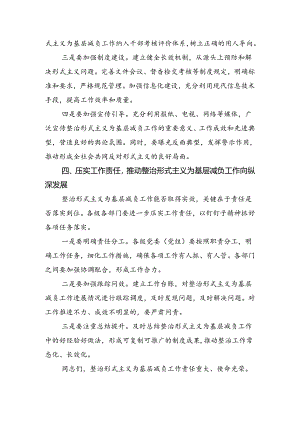 在整治形式主义为基层减负工作推进会上的讲话汇编（4篇）.docx