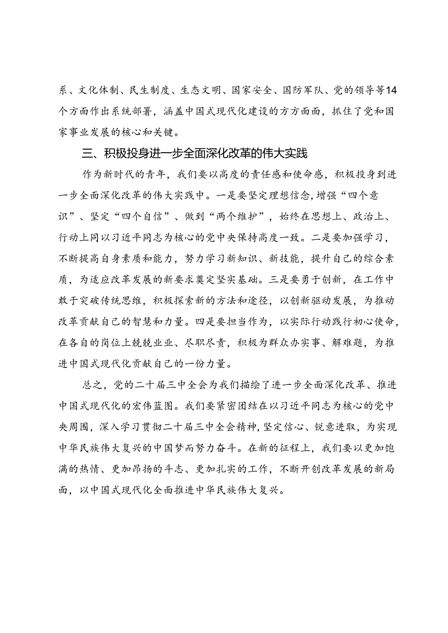 学习二十届三中全会精神心得体会.docx_第3页