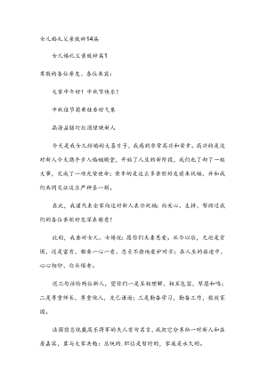 女儿婚礼父亲致辞14篇.docx