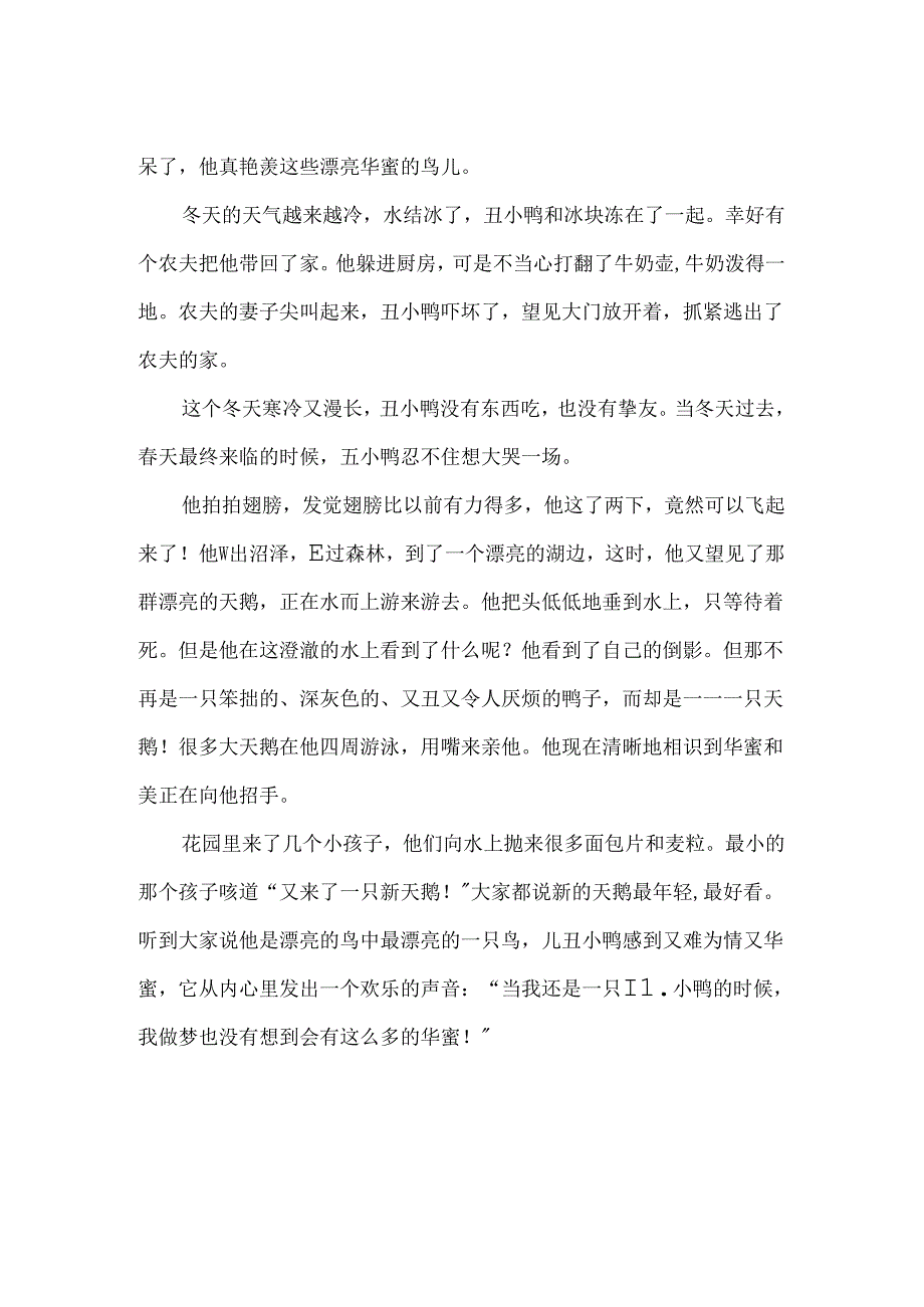 安徒生的丑小鸭童话故事介绍.docx_第2页