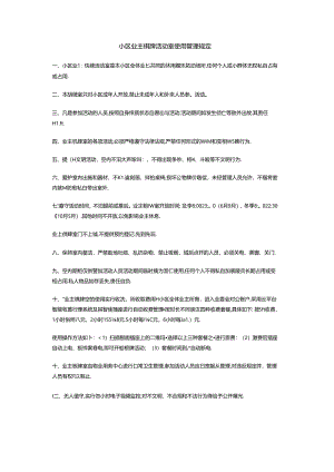 小区业主棋牌活动室使用管理规定.docx