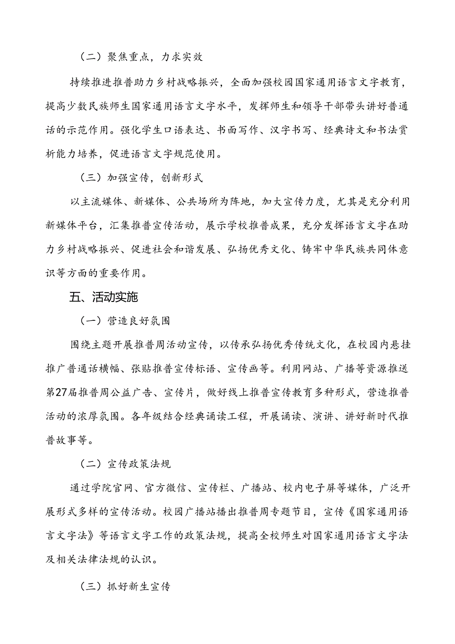 学校关于开展第27届全国推广普通话宣传周活动实施方案三篇.docx_第2页