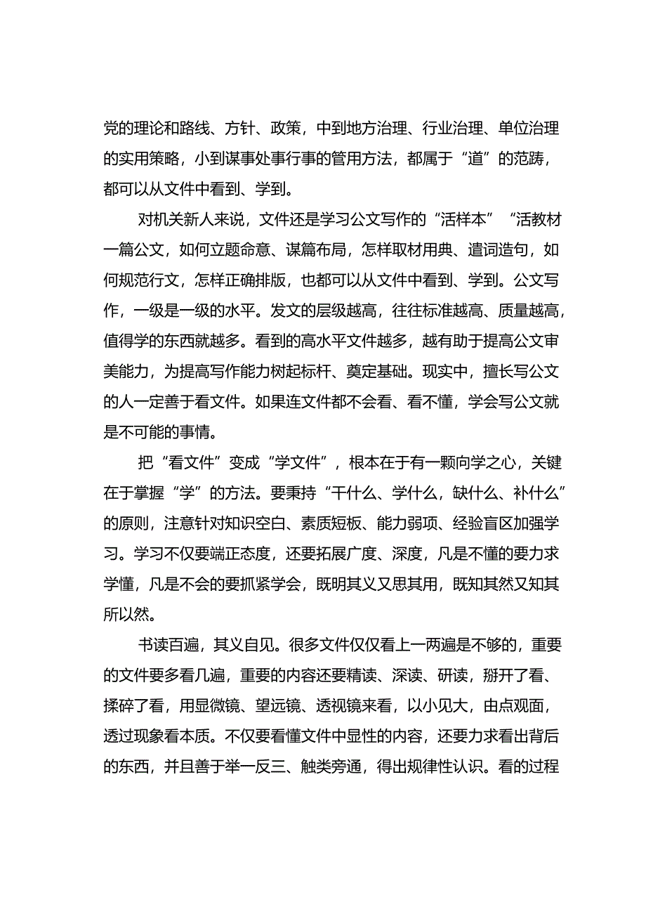 从政发蒙阅文始：谈谈怎样看文件、学文件.docx_第2页