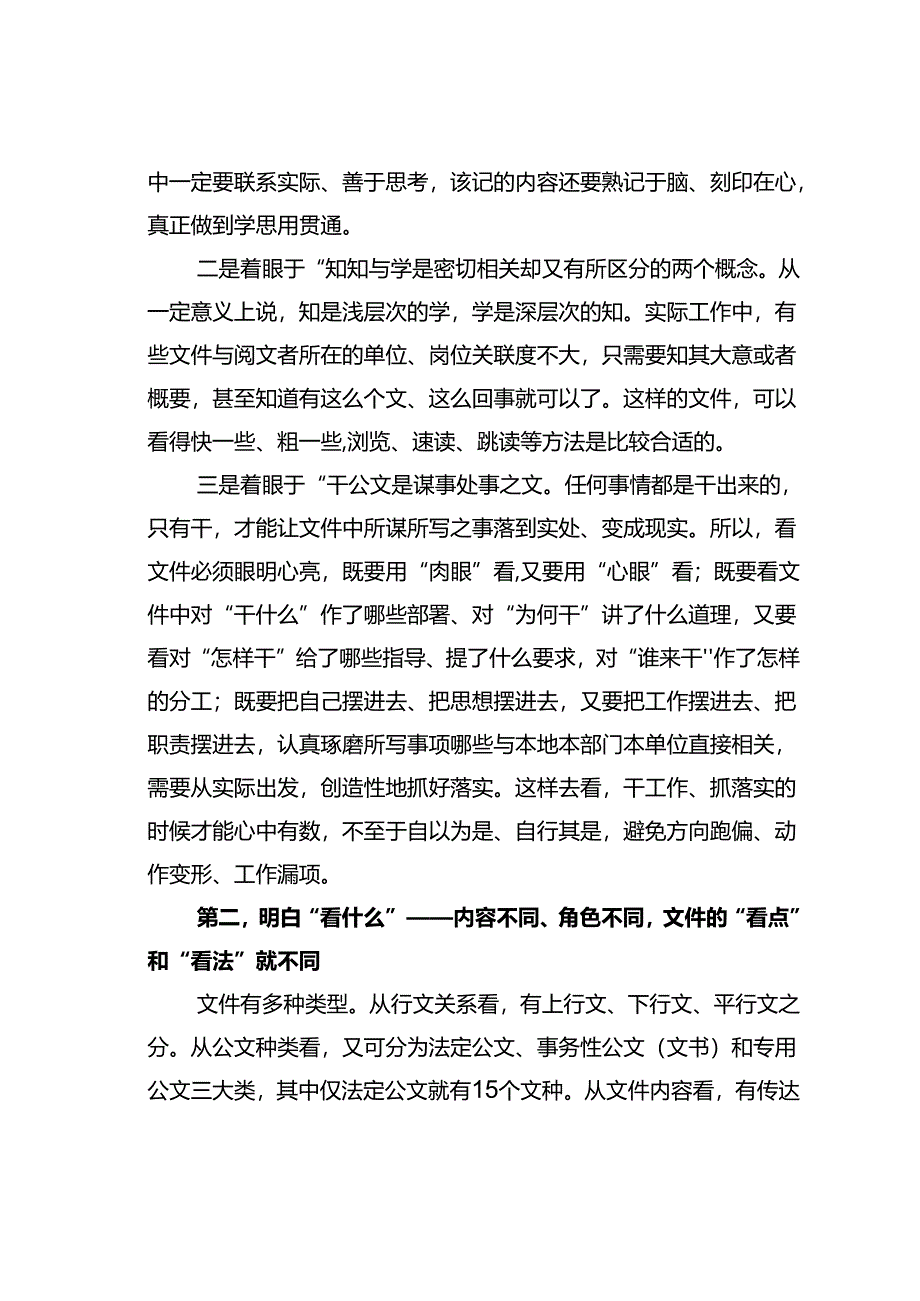 从政发蒙阅文始：谈谈怎样看文件、学文件.docx_第3页