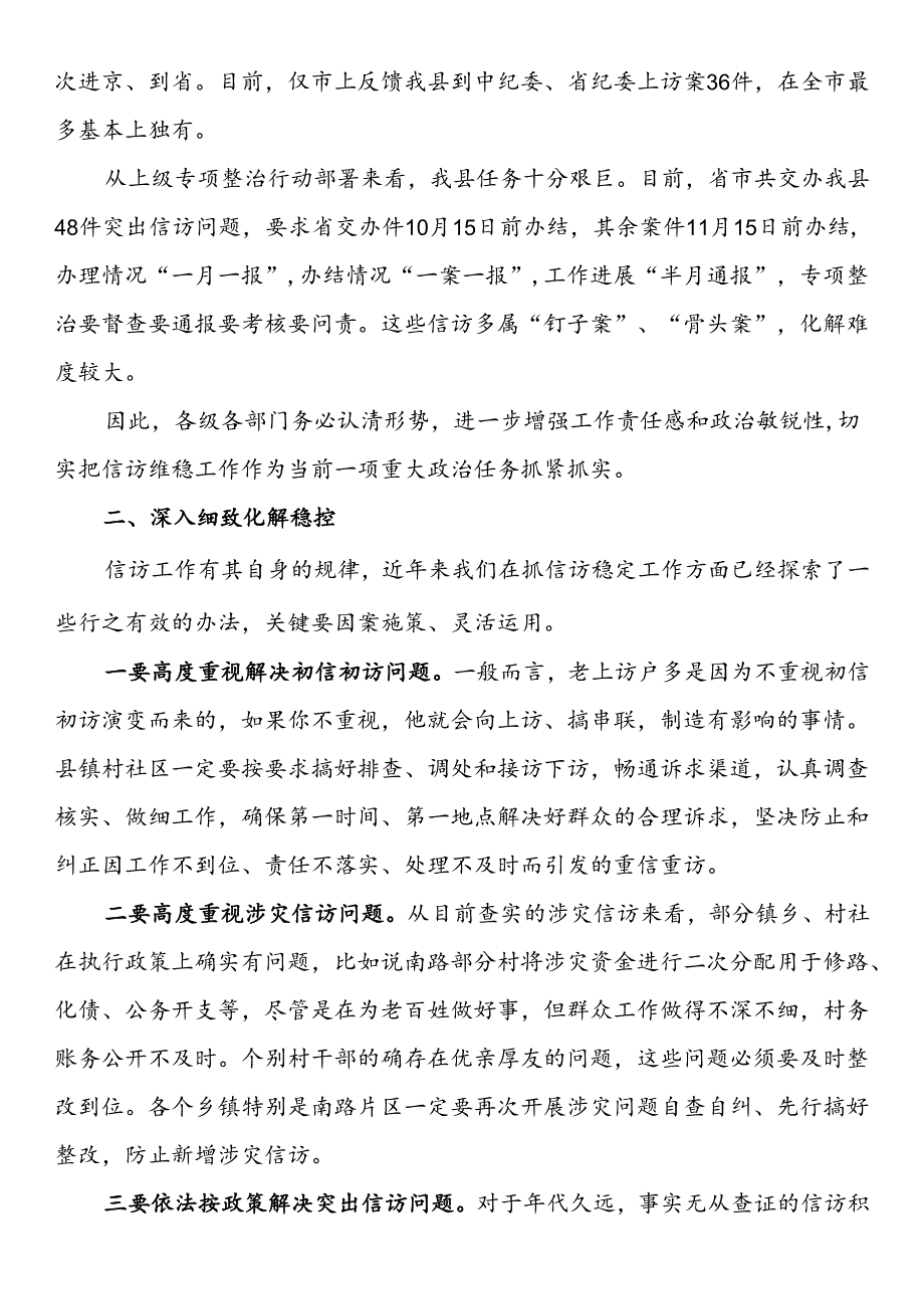在2024年全县群众信访工作会议上的讲话.docx_第2页