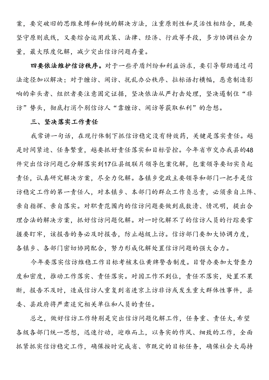 在2024年全县群众信访工作会议上的讲话.docx_第3页