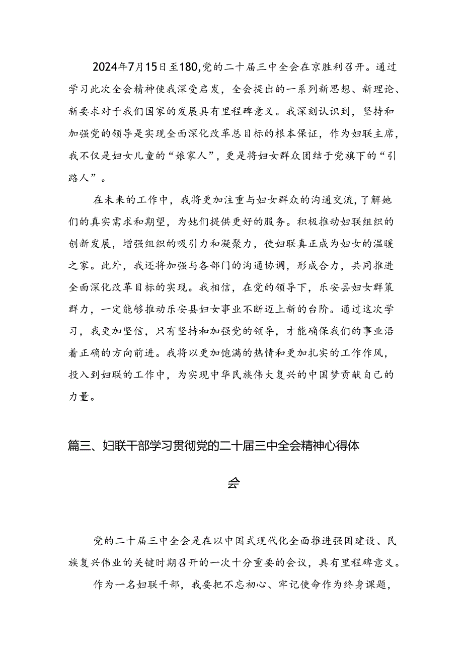 妇联主席学习贯彻党的二十届三中全会精神心得体会（共7篇选择）.docx_第2页