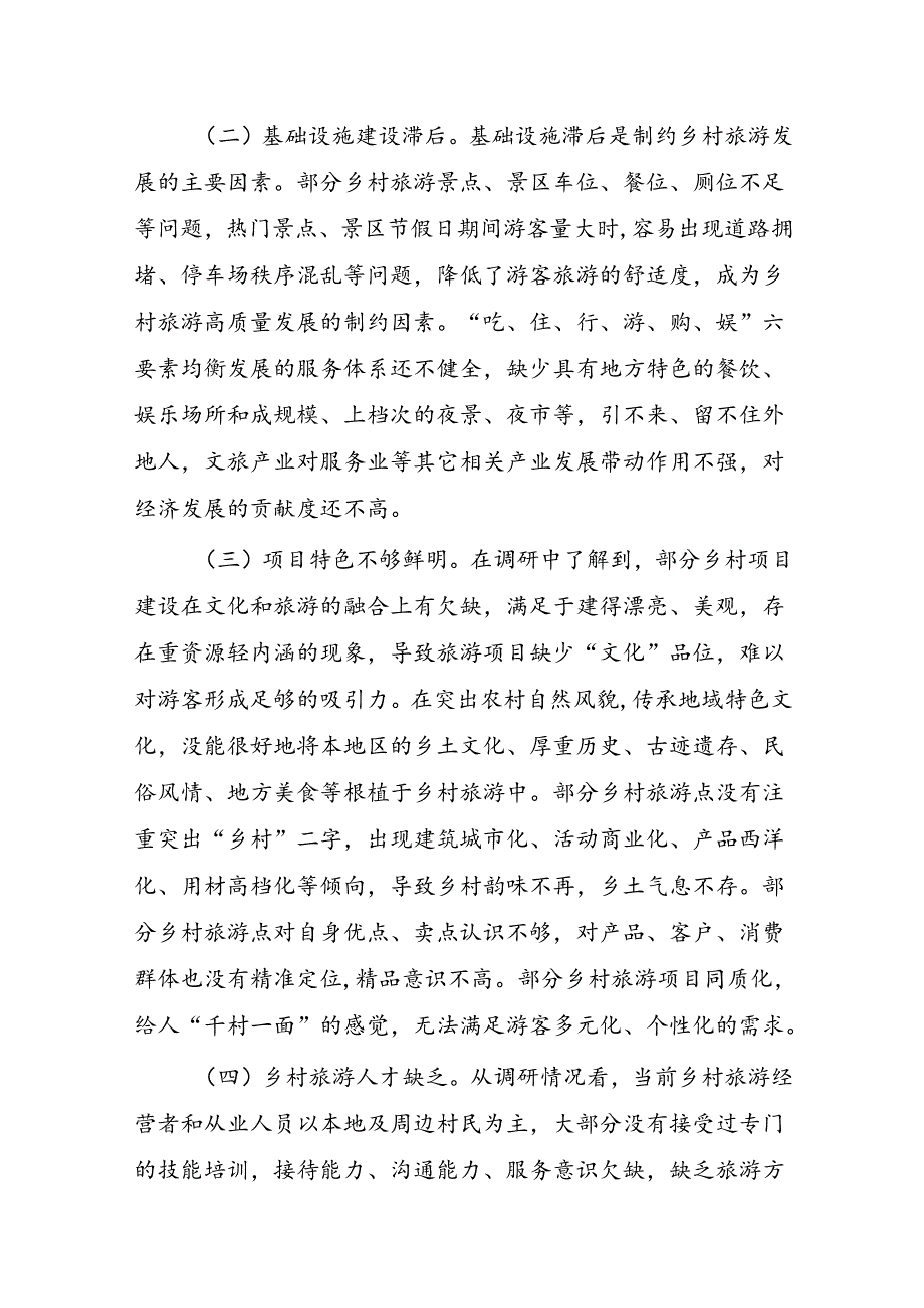 乡村旅游发展工作部署要求.docx_第3页